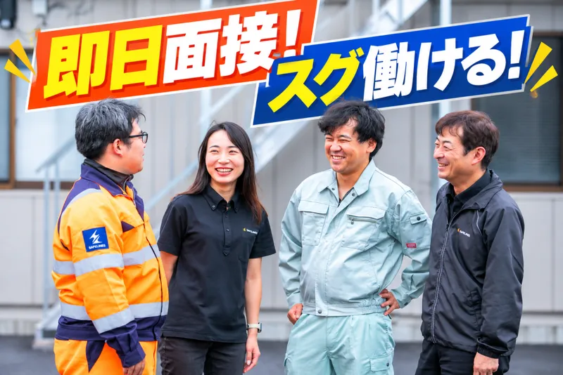 セイフラインズ 株式会社のアルバイト・バイト求人情報