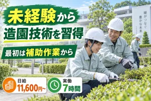 株式会社ちきりやガーデンの求人・転職情報