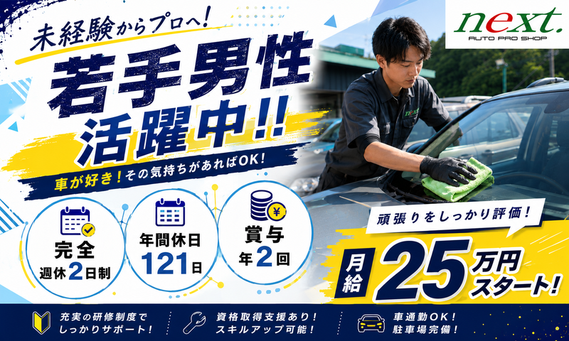 株式会社ｎｅｘｔの求人・転職情報