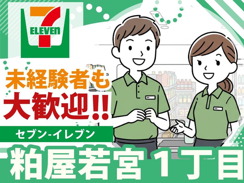 セブン-イレブン粕屋若宮1丁目店のアルバイト・バイト求人情報-05
