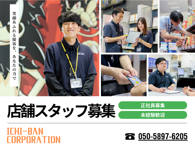 株式会社イチバン・コーポレーション-0008の求人・転職情報