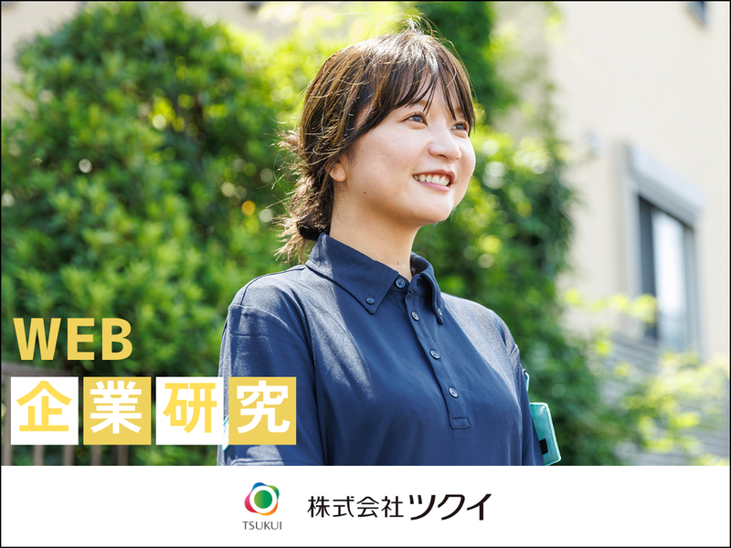 株式会社ツクイ