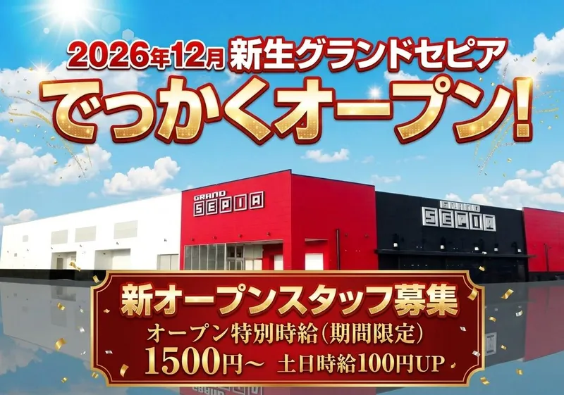 株式会社ネクスト　グランドセピアのアルバイト・バイト求人情報