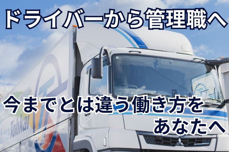 株式会社トーマ東海の求人・転職情報