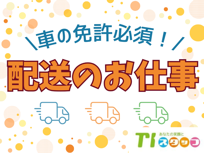 TIスタッフ株式会社