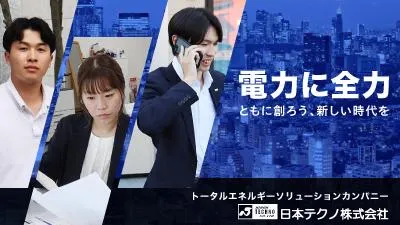 総合技術職コース(電気主任技術者)