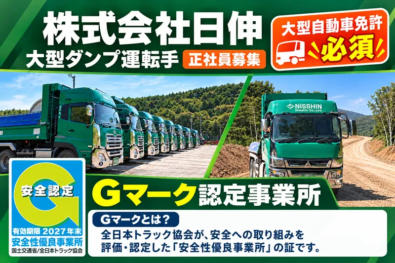 株式会社日伸の求人・転職情報
