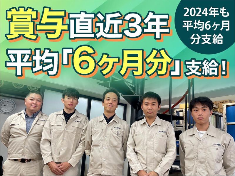 矢口電気株式会社-0001の求人・転職情報