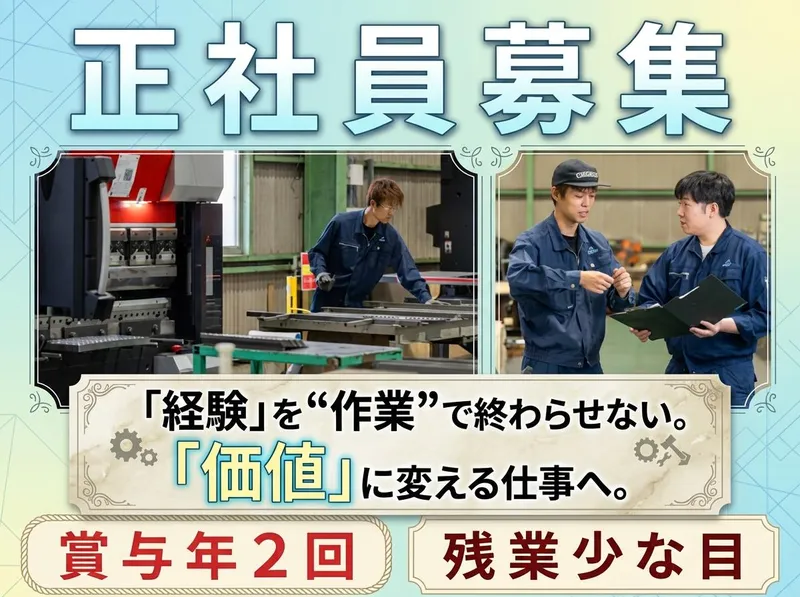 株式会社　伊藤の求人・転職情報