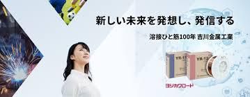 吉川金属工業株式会社の求人・転職情報