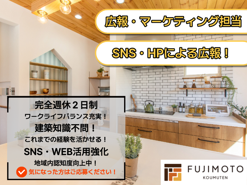 有限会社藤本工務店の求人・転職情報