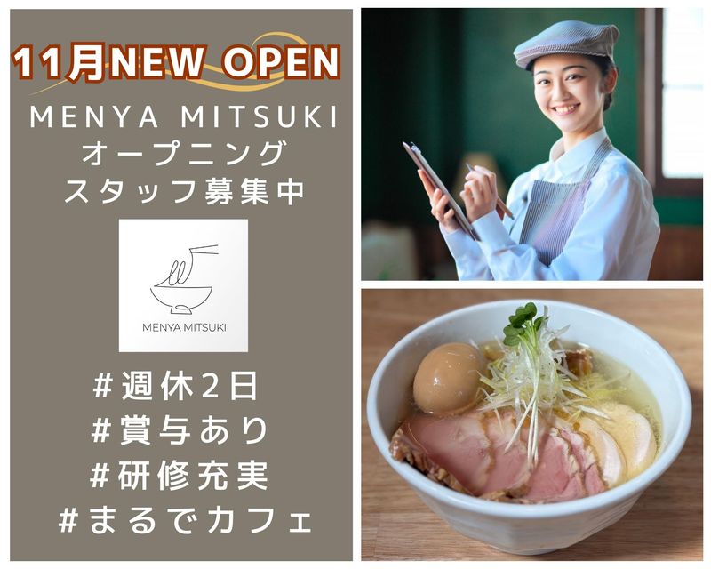 MENYA MITSUKI-0005の求人・転職情報