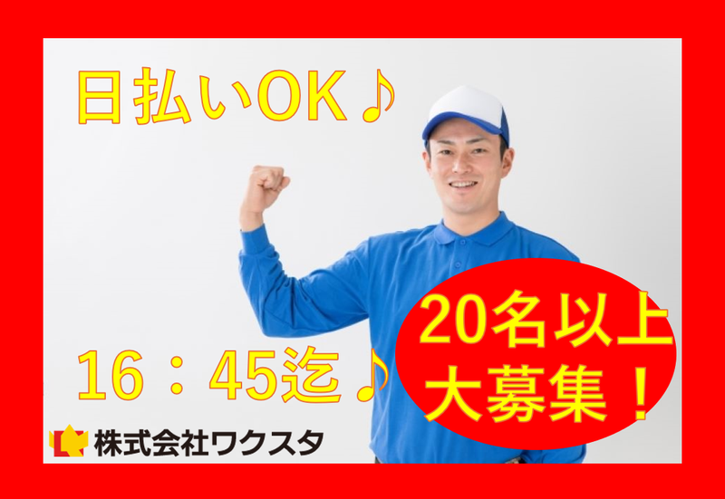 株式会社ワクスタの求人・転職情報