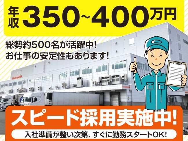 株式会社ベースクリエート（配送センター）の求人・転職情報