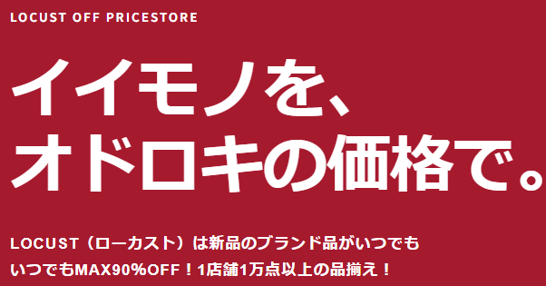 LOCUST(ローカスト)　有明ガーデン店のアルバイト・バイト求人情報-05