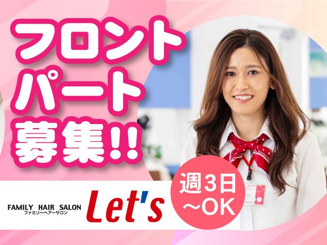 株式会社 ユーアンド(Let’s 益子店)のアルバイト・バイト求人情報-34