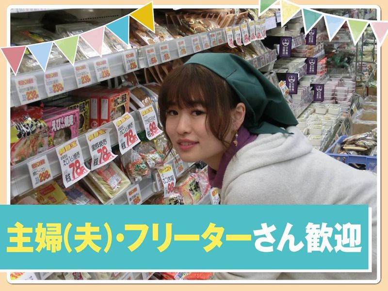 スーパーみらべる十条店のアルバイト・バイト求人情報-30