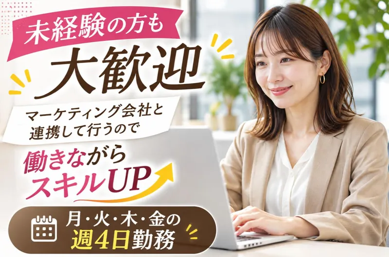 グッドホーム株式会社のアルバイト・バイト求人情報