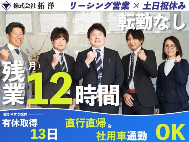 ㈱拓洋の求人・転職情報