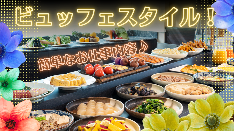 花ごよみ東京のアルバイト・バイト求人情報-02