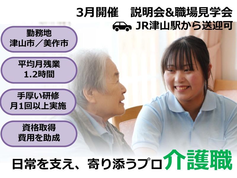 社会福祉法人日本原荘