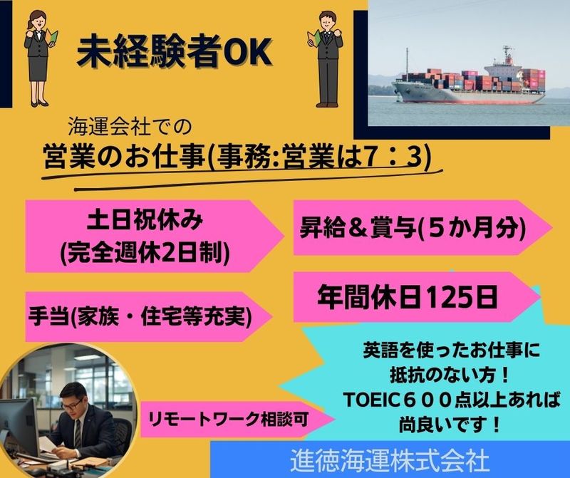 進徳海運株式会社の求人・転職情報