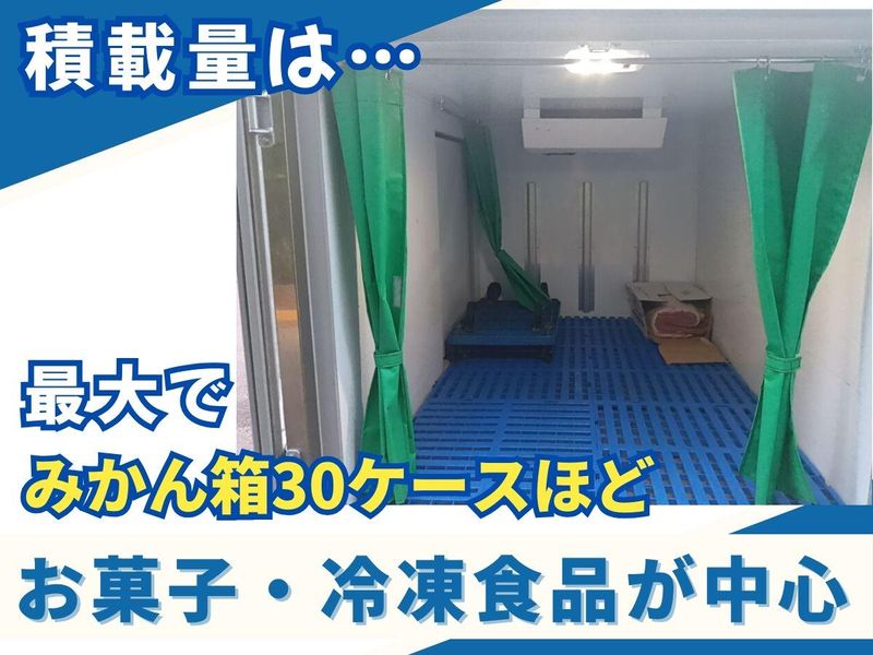 株式会社齋藤商運　中井営業所の求人情報