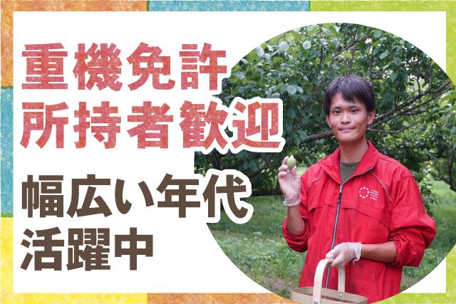 株式会社なめがたしろはとファームのアルバイト・バイト求人情報-02