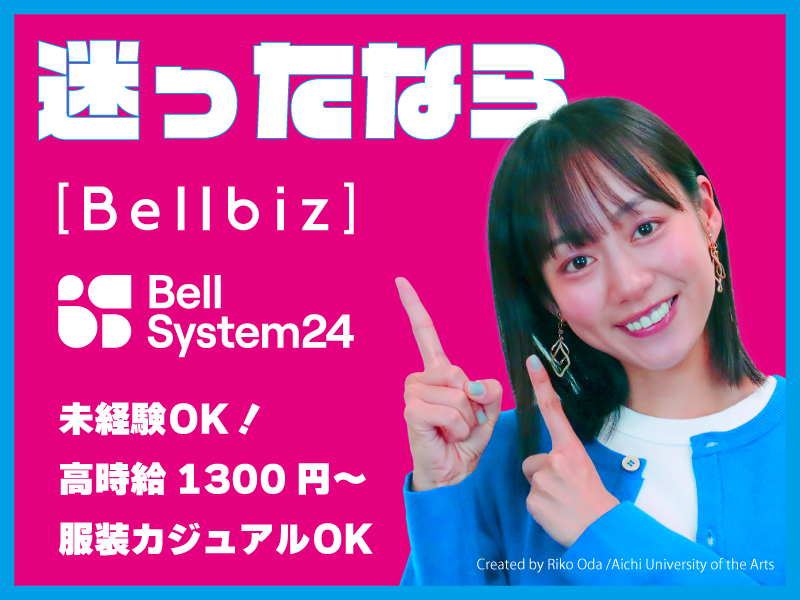 株式会社ベルシステム24の求人・転職情報