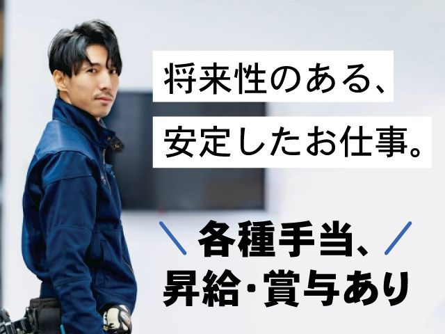 有限会社新栄通信の求人・転職情報