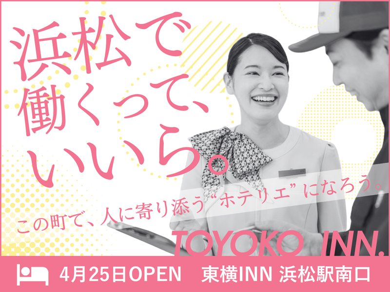 株式会社東横インの求人・転職情報