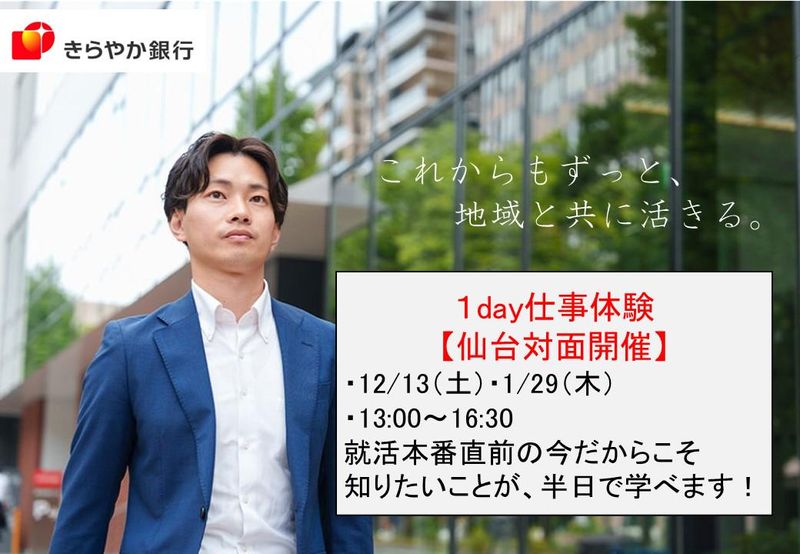 株式会社きらやか銀行