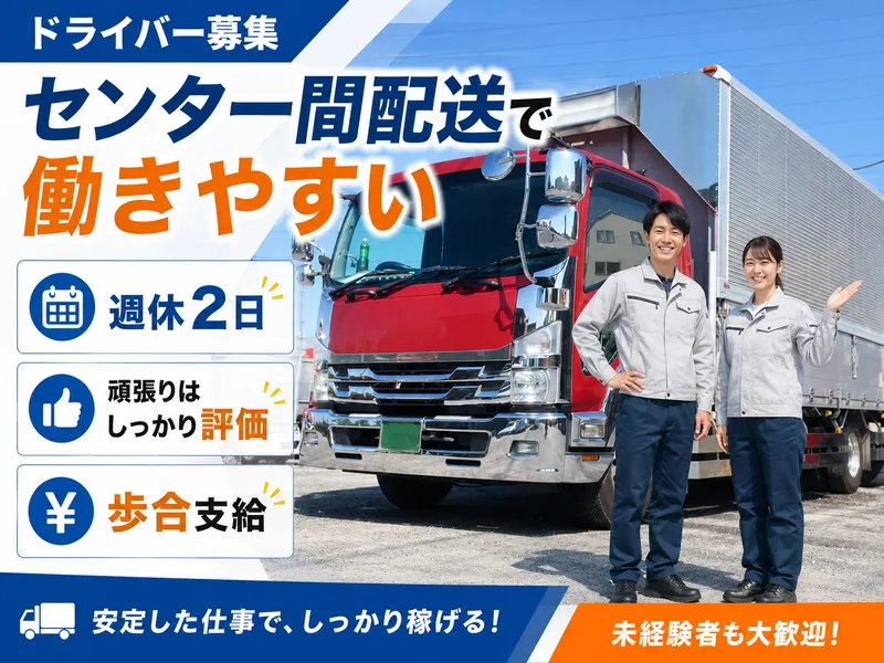株式会社 ECO流通サービスの求人・転職情報