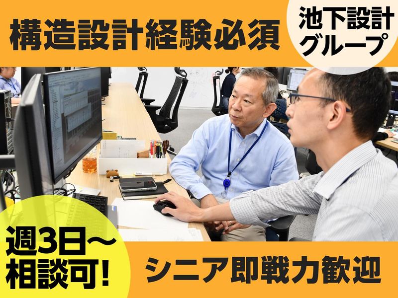 株式会社創建構造設計-0001の求人・転職情報