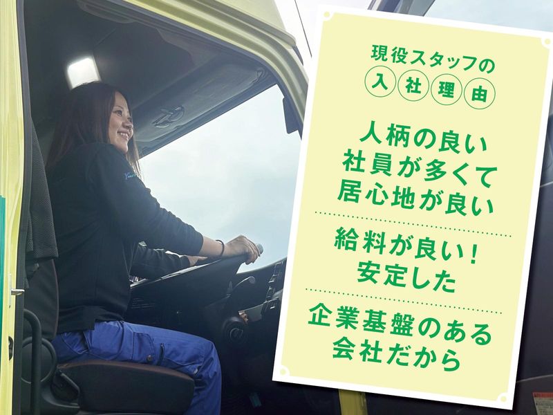 大和トランスポート株式会社のアルバイト・バイト求人情報-03