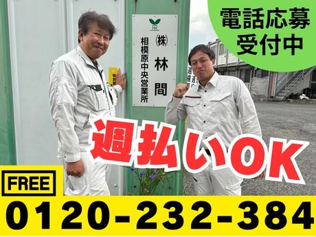 株式会社林間　相模原中央営業所のアルバイト・バイト求人情報-02