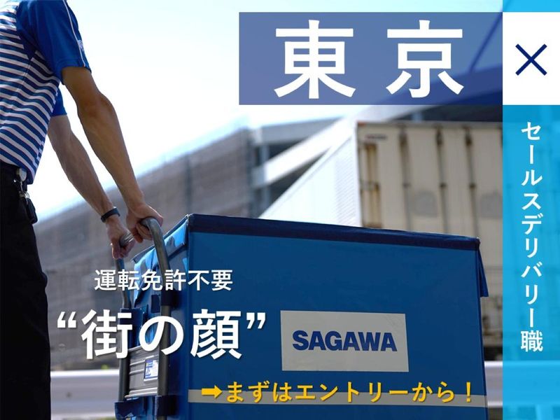 佐川急便株式会社