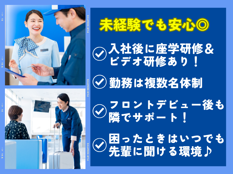 東横INN岩国駅西口のアルバイト・バイト求人情報-03
