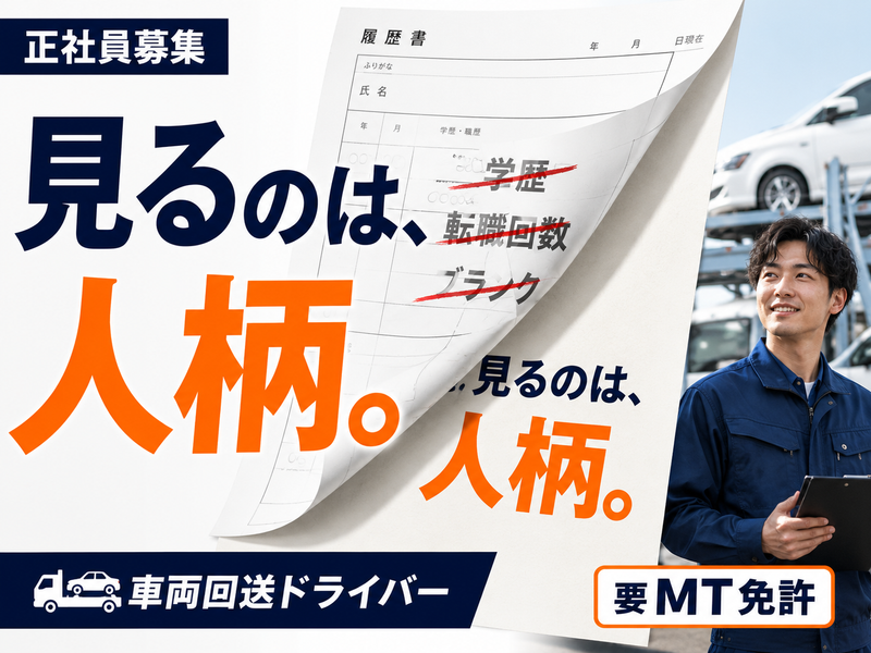 株式会社　モリシタの求人・転職情報