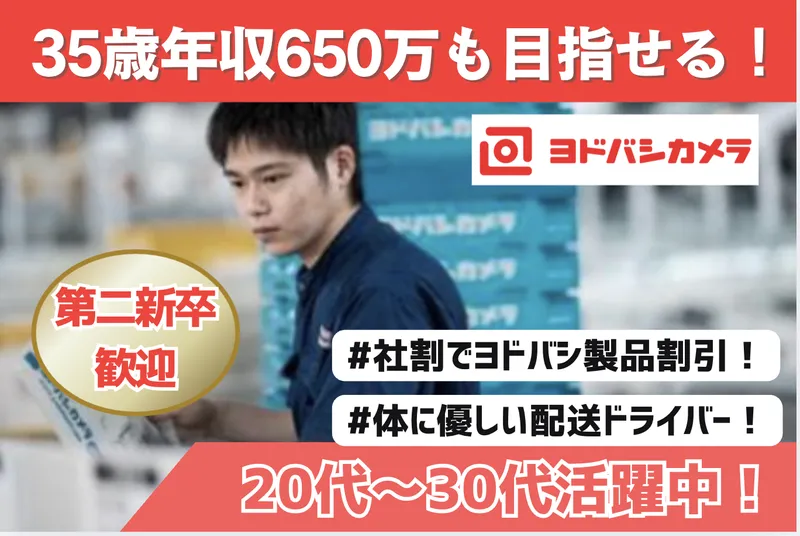 株式会社ヨドバシカメラの求人・転職情報