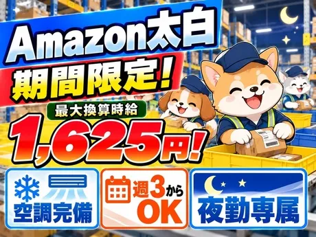 ワールドスタッフィング　Amazon 太白のアルバイト・バイト求人情報