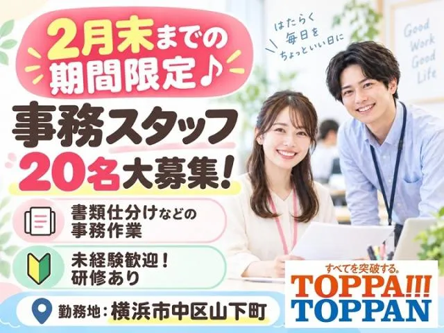 TOPPAN株式会社 新宿登録センター/ED1880821のアルバイト・バイト求人情報-16