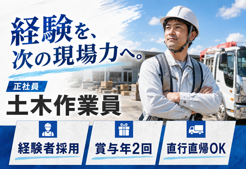 有限会社藤田組の求人・転職情報