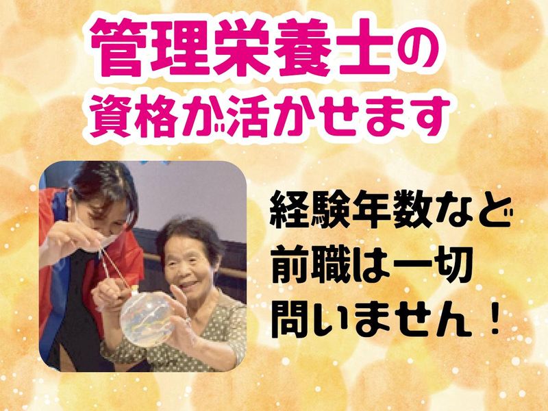 社会福祉法人笑顔いちばん-0001の求人・転職情報