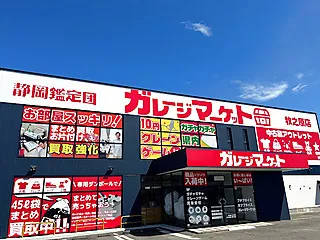 株式会社エフィカシー　静岡鑑定団ガレージマーケット牧之原店のアルバイト・バイト求人情報