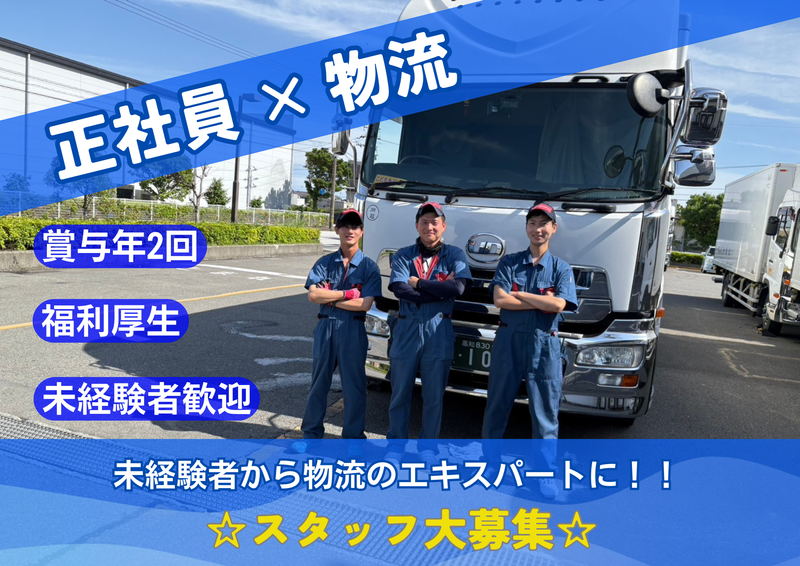 若藤物流株式会社の求人・転職情報