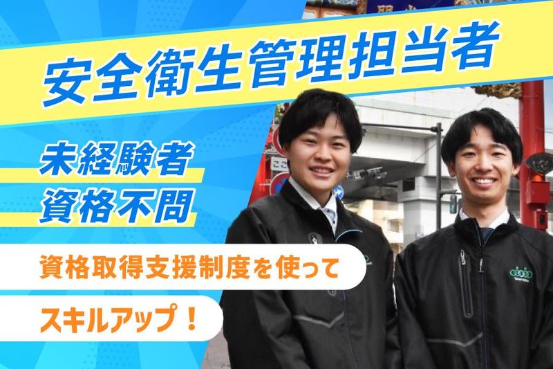 武松商事株式会社の求人・転職情報
