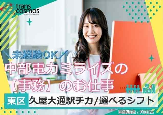 トランスコスモス株式会社の求人・転職情報