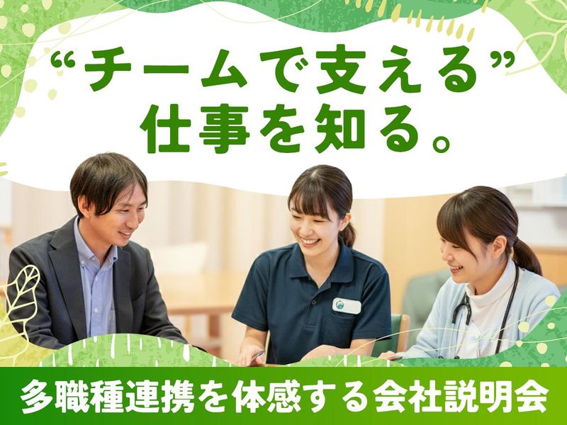 社会福祉法人神戸福生会