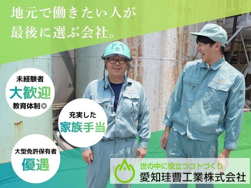 愛知珪曹工業株式会社の求人・転職情報